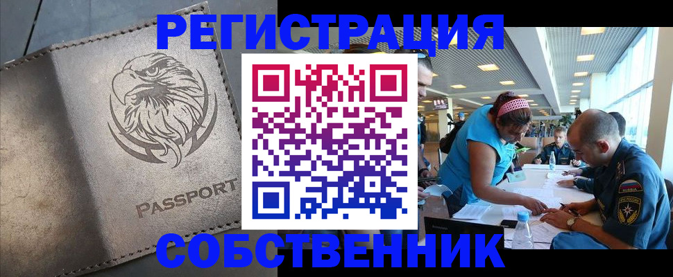 где прописаться в Асино