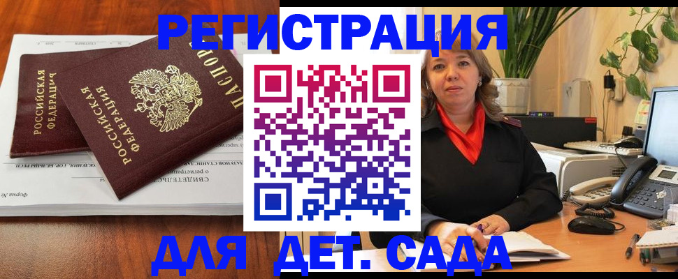 временная регистрация законно в Асино