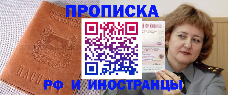 прописка в квартире в Асино