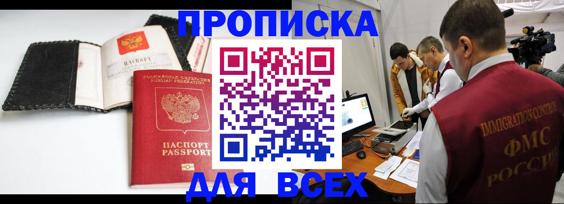 временная регистрация в квартире в Асино