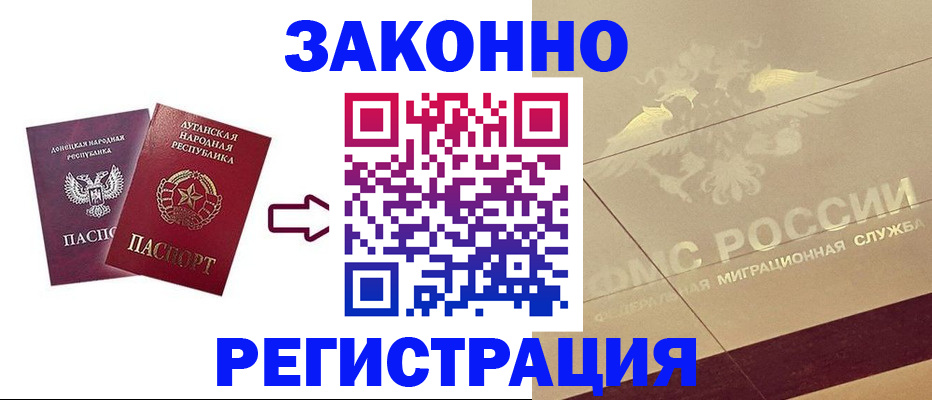 временная регистрация купить в Асино